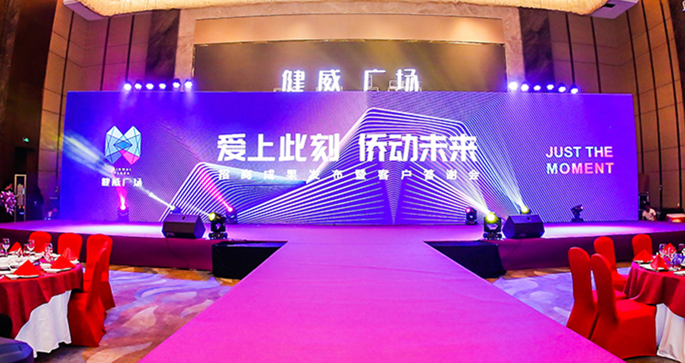 成都慶典公司-客戶(hù)答謝會(huì)策劃